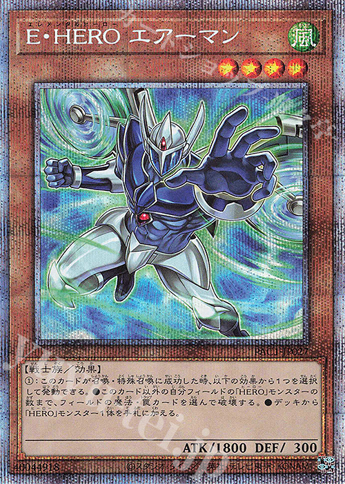 PSE E・HERO エアーマン（イラスト違い版） | 販売 | [PAC1] PRISMATIC ART COLLECTION | 遊戯王 OCG