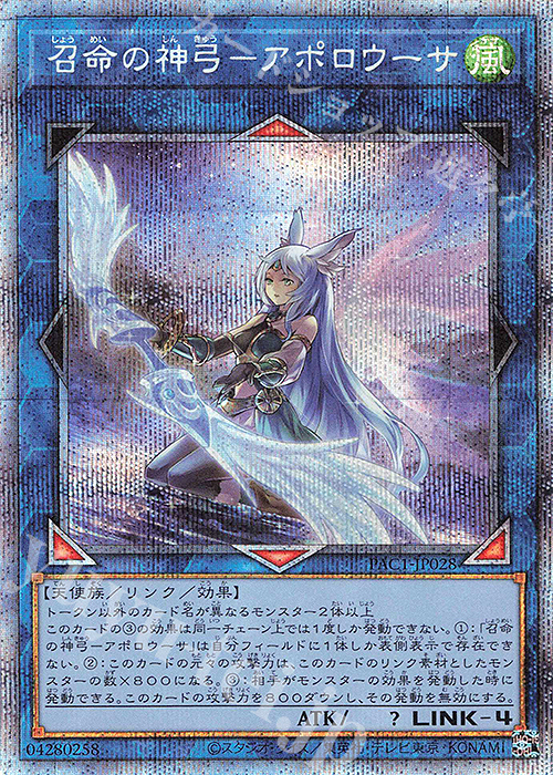 遊戯王 召命の神弓アポロウーサ　絵違い　プリズマ PSA10ルチア