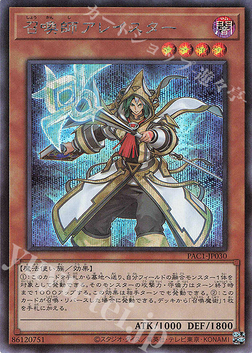 SE 召喚師アレイスター（イラスト違い版） | 販売 | [PAC1] PRISMATIC ART COLLECTION | 遊戯王 OCG