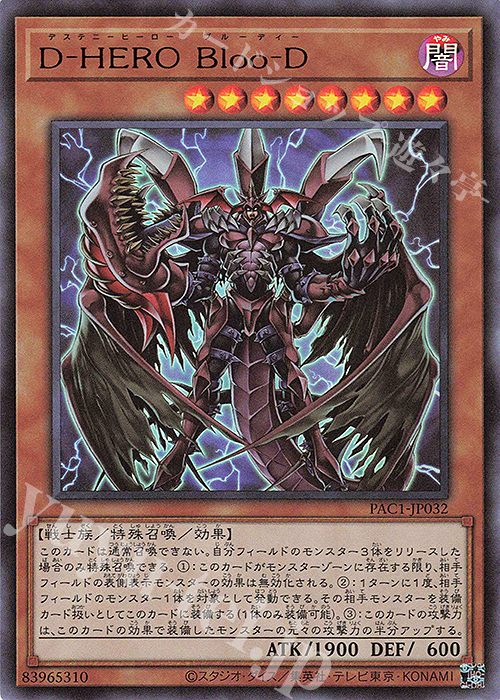 UR D-HERO Bloo-D | 販売 | [PAC1] PRISMATIC ART COLLECTION | 遊戯王 OCG