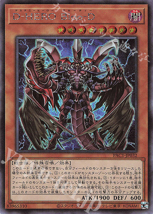 SE D-HERO Bloo-D | 販売 | [PAC1] PRISMATIC ART COLLECTION | 遊戯王 OCG