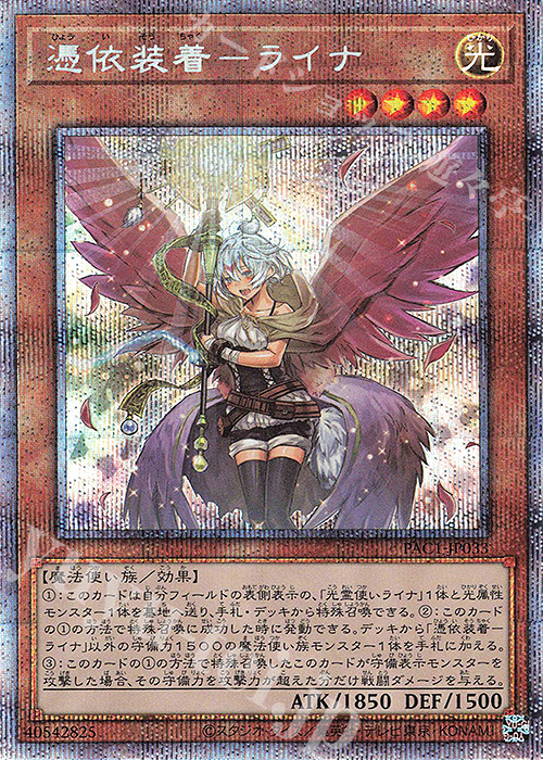 在庫大特価】 遊戯王 - 遊戯王 憑依装着 ライナ 絵違い プリズマの通販