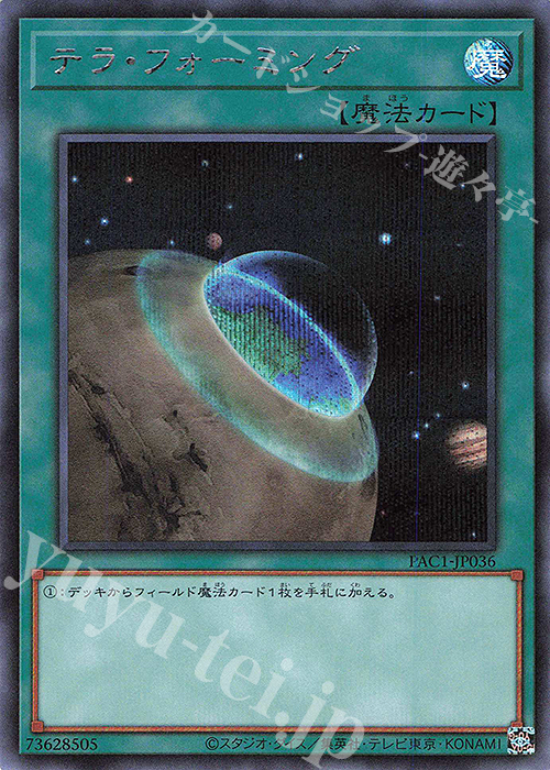 SE テラ・フォーミング | 販売 | [PAC1] PRISMATIC ART COLLECTION | 遊戯王 OCG