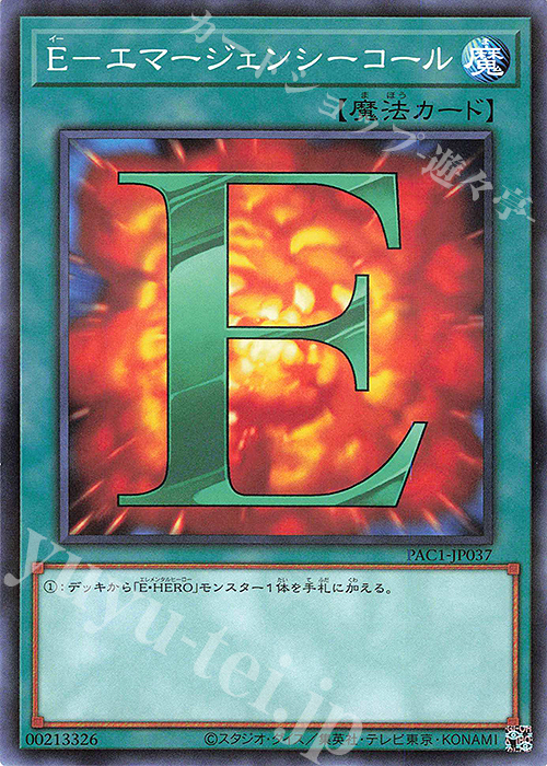 P-N E-エマージェンシーコール | 販売 | [PAC1] PRISMATIC ART COLLECTION | 遊戯王 OCG