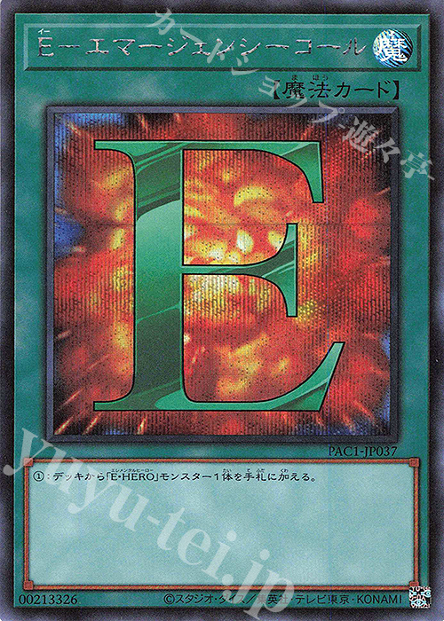 SE E-エマージェンシーコール | 販売 | [PAC1] PRISMATIC ART COLLECTION | 遊戯王 OCG