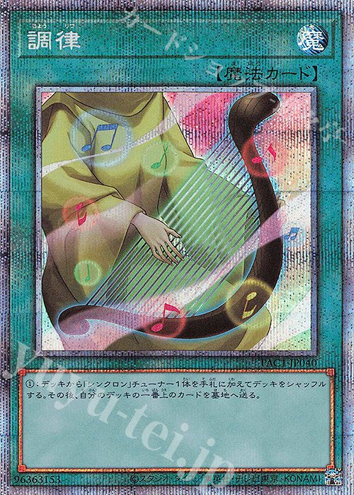 PSE 調律 | 販売 | [PAC1] PRISMATIC ART COLLECTION | 遊戯王 OCG