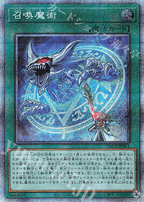 PSE 召喚魔術 | 販売 | [PAC1] PRISMATIC ART COLLECTION | 遊戯王 OCG