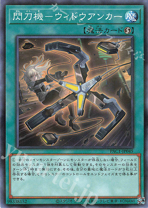P-N 閃刀機-ウィドウアンカー | 販売 | [PAC1] PRISMATIC ART COLLECTION | 遊戯王 OCG