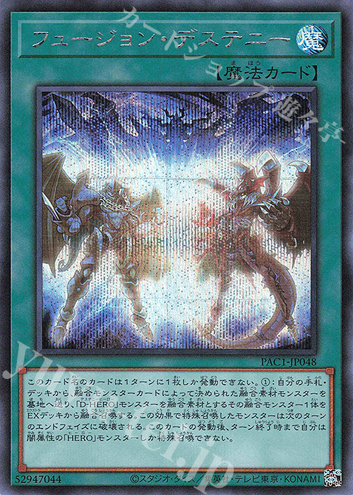 SE フュージョン・デステニー | 販売 | [PAC1] PRISMATIC ART COLLECTION | 遊戯王 OCG