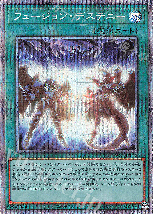PSE フュージョン・デステニー | 販売 | [PAC1] PRISMATIC ART COLLECTION | 遊戯王 OCG