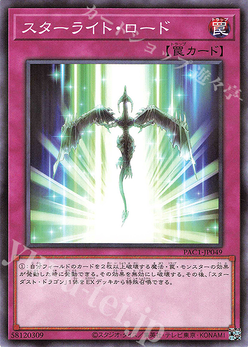 P-N スターライト・ロード | 販売 | [PAC1] PRISMATIC ART COLLECTION | 遊戯王 OCG