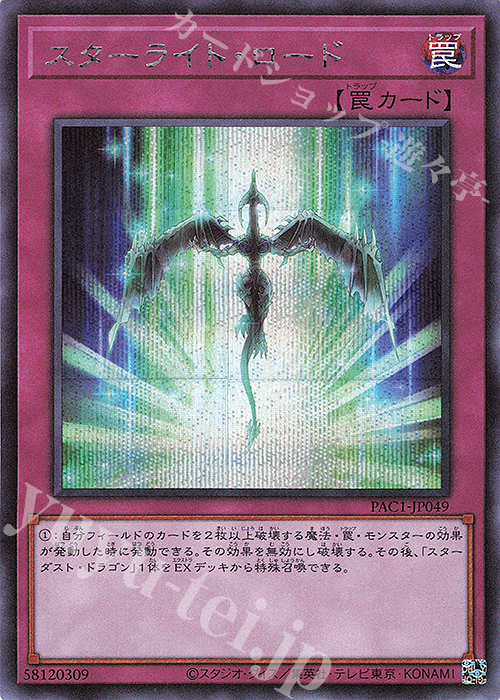 SE スターライト・ロード | 販売 | [PAC1] PRISMATIC ART COLLECTION | 遊戯王 OCG