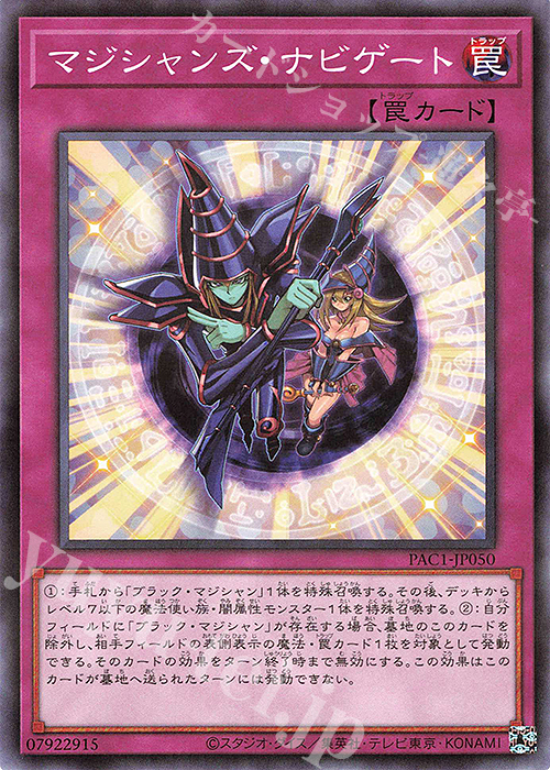 P-N マジシャンズ・ナビゲート | 販売 | [PAC1] PRISMATIC ART COLLECTION | 遊戯王 OCG