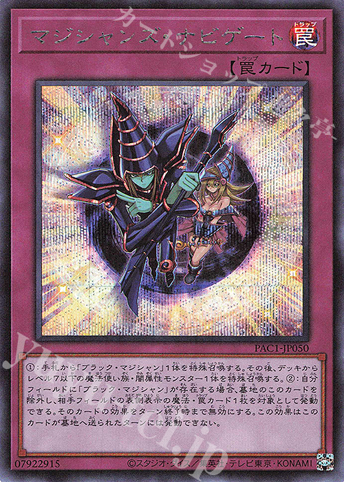 SE マジシャンズ・ナビゲート | 販売 | [PAC1] PRISMATIC ART COLLECTION | 遊戯王 OCG