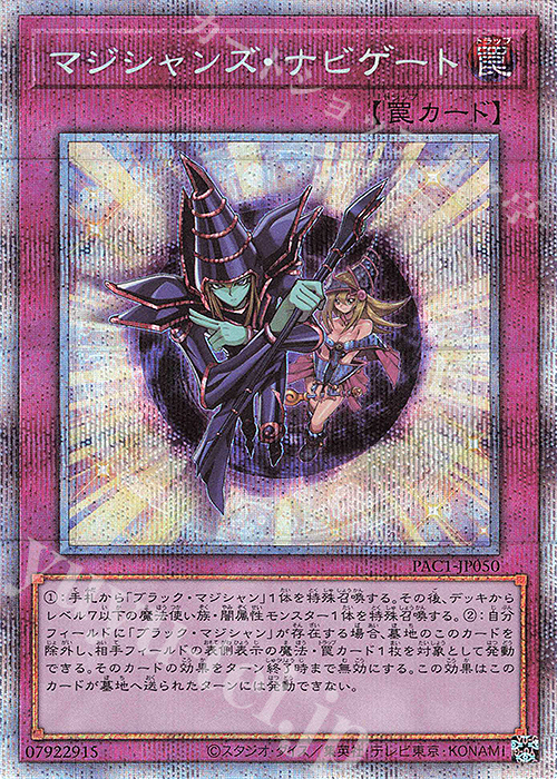 PSE マジシャンズ・ナビゲート | 販売 | [PAC1] PRISMATIC ART COLLECTION | 遊戯王 OCG