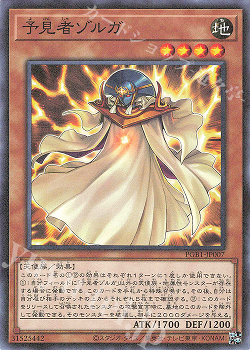 M 予見者ゾルガ | 販売 | [PGB1] PRISMATIC GOD BOX | 遊戯王 OCG