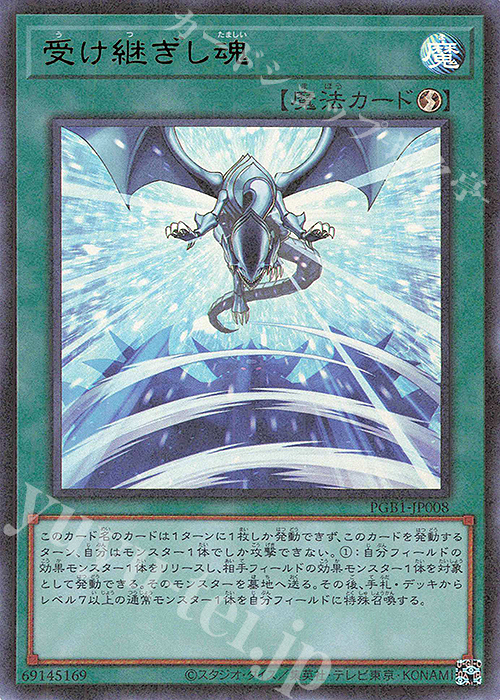 M-UR 受け継ぎし魂 | 販売 | [PGB1] PRISMATIC GOD BOX | 遊戯王 OCG