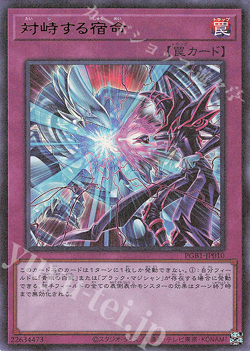 M-UR 対峙する宿命 | 販売 | [PGB1] PRISMATIC GOD BOX | 遊戯王 OCG