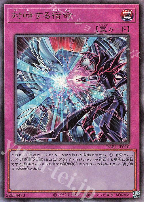 UL 対峙する宿命 | 販売 | [PGB1] PRISMATIC GOD BOX | 遊戯王 OCG