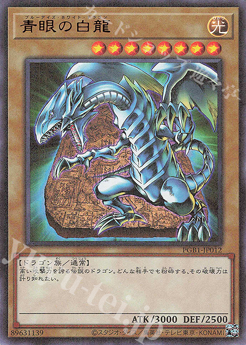 M-UR 青眼の白龍 | 買取 | [PGB1] PRISMATIC GOD BOX | 遊戯王 OCG