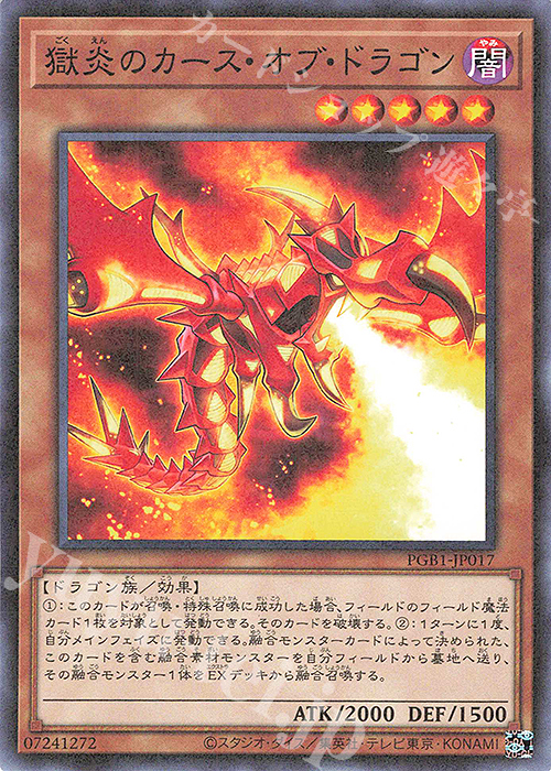 M 獄炎のカース・オブ・ドラゴン | 販売 | [PGB1] PRISMATIC GOD BOX | 遊戯王 OCG
