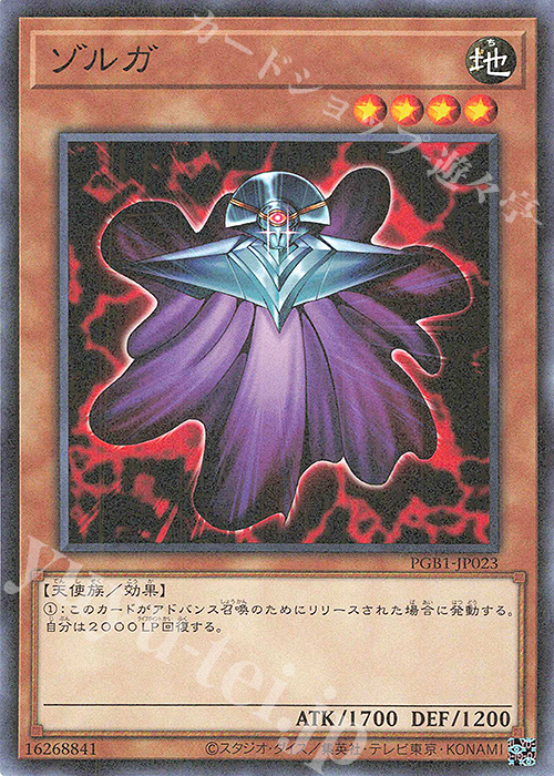 M ゾルガ | 販売 | [PGB1] PRISMATIC GOD BOX | 遊戯王 OCG