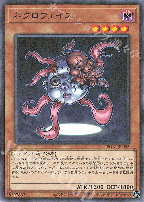 M ネクロフェイス | 販売 | [PGB1] PRISMATIC GOD BOX | 遊戯王 OCG
