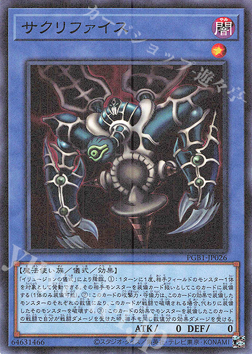 M サクリファイス | 買取 | [PGB1] PRISMATIC GOD BOX | 遊戯王 OCG