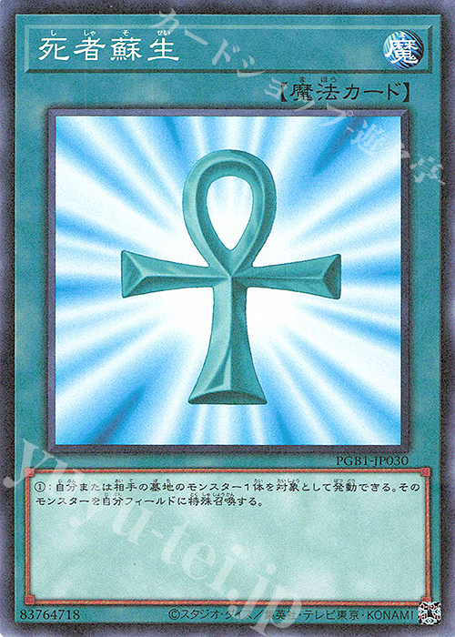 M 死者蘇生 | 買取 | [PGB1] PRISMATIC GOD BOX | 遊戯王 OCG
