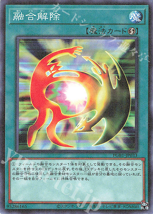 M 融合解除 | 販売 | [PGB1] PRISMATIC GOD BOX | 遊戯王 OCG
