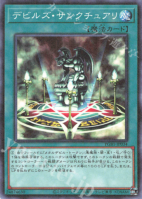 M デビルズ・サンクチュアリ | 販売 | [PGB1] PRISMATIC GOD BOX | 遊戯王 OCG