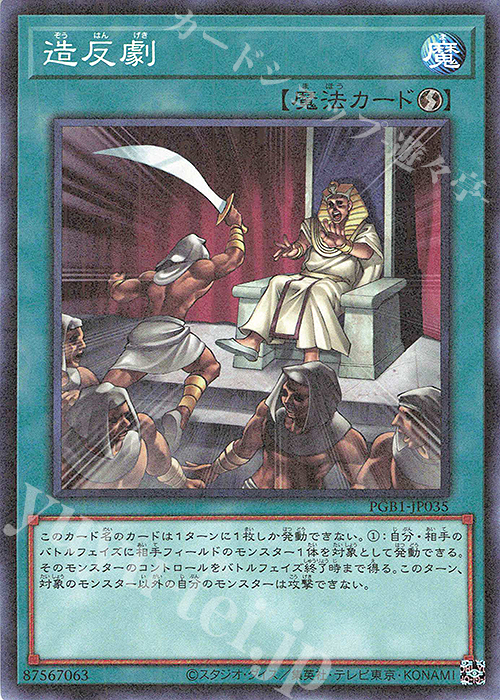 M 造反劇 | 販売 | [PGB1] PRISMATIC GOD BOX | 遊戯王 OCG