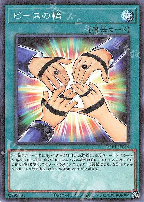 M ピースの輪 | 販売 | [PGB1] PRISMATIC GOD BOX | 遊戯王 OCG