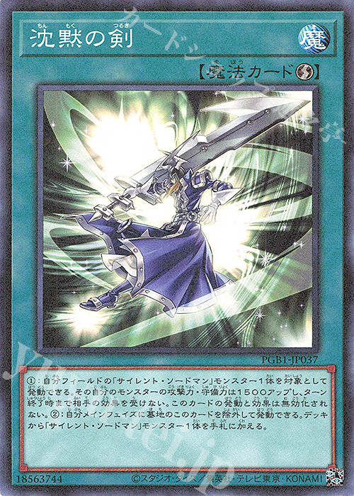 M 沈黙の剣 | 販売 | [PGB1] PRISMATIC GOD BOX | 遊戯王 OCG