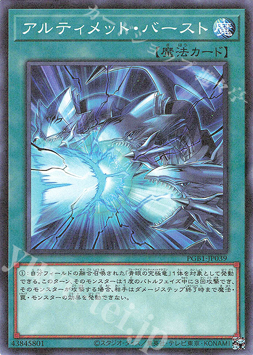 M アルティメット・バースト | 販売 | [PGB1] PRISMATIC GOD BOX | 遊戯王 OCG