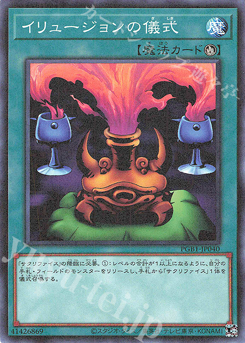 M イリュージョンの儀式 | 販売 | [PGB1] PRISMATIC GOD BOX | 遊戯王 OCG