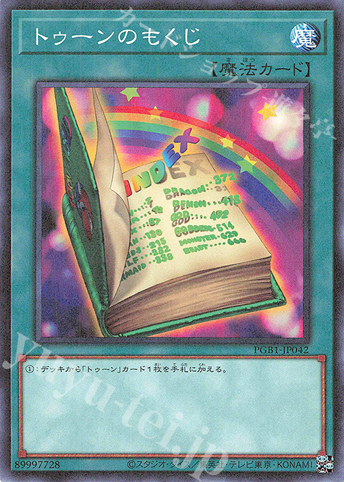 M トゥーンのもくじ | 販売 | [PGB1] PRISMATIC GOD BOX | 遊戯王 OCG