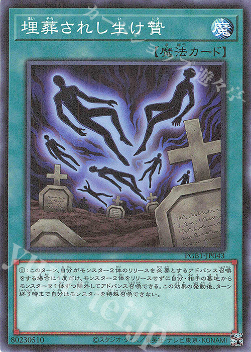 M 埋葬されし生け贄 | 販売 | [PGB1] PRISMATIC GOD BOX | 遊戯王 OCG