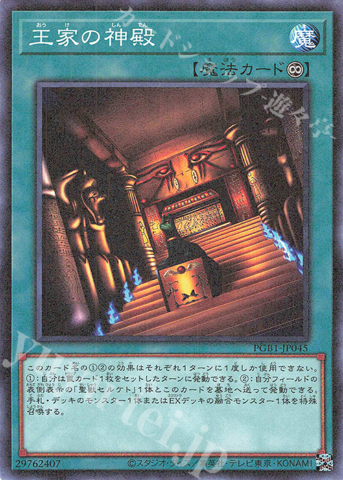 M 王家の神殿 | 買取 | [PGB1] PRISMATIC GOD BOX | 遊戯王 OCG