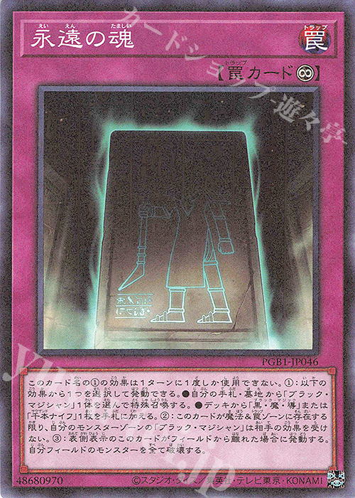 M 永遠の魂 | 販売 | [PGB1] PRISMATIC GOD BOX | 遊戯王 OCG