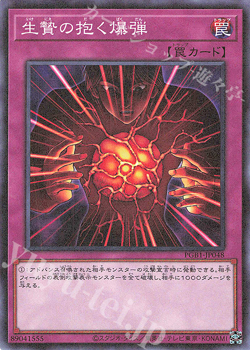 M 生贄の抱く爆弾 | 販売 | [PGB1] PRISMATIC GOD BOX | 遊戯王 OCG