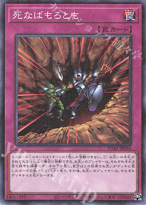 M 死なばもろとも | 販売 | [PGB1] PRISMATIC GOD BOX | 遊戯王 OCG