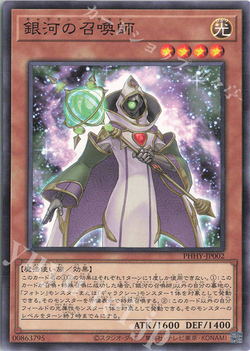 N 銀河の召喚師 | 販売 | [PHHY] PHOTON HYPERNOVA | 遊戯王 OCG