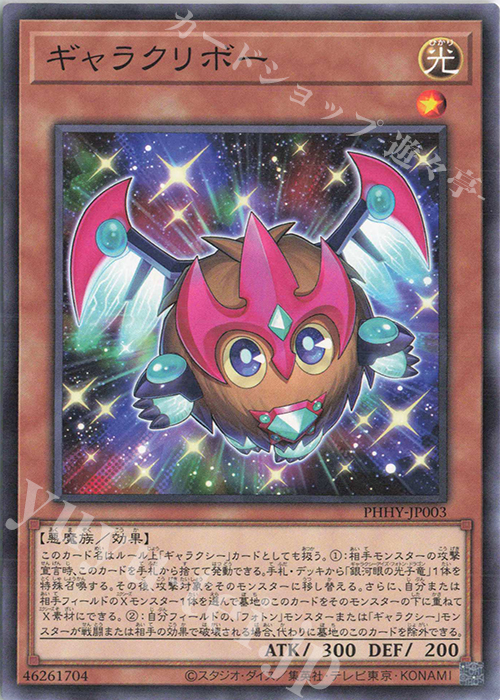 N ギャラクリボー | 販売 | [PHHY] PHOTON HYPERNOVA | 遊戯王 OCG