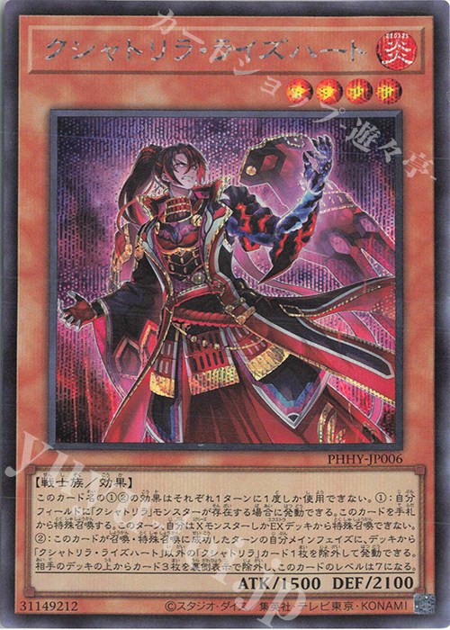 SE クシャトリラ・ライズハート | 販売 | [PHHY] PHOTON HYPERNOVA | 遊戯王 OCG