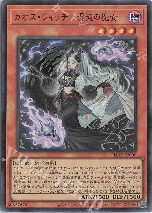 SR カオス・ウィッチ-混沌の魔女- | 買取 | [PHHY] PHOTON HYPERNOVA | 遊戯王 OCG