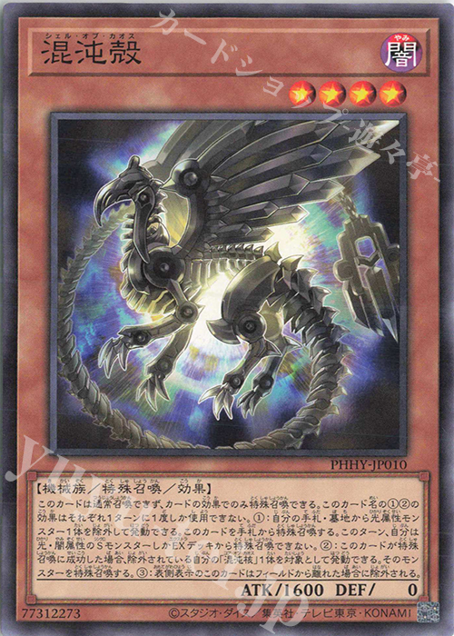N 混沌殻 | 販売 | [PHHY] PHOTON HYPERNOVA | 遊戯王 OCG