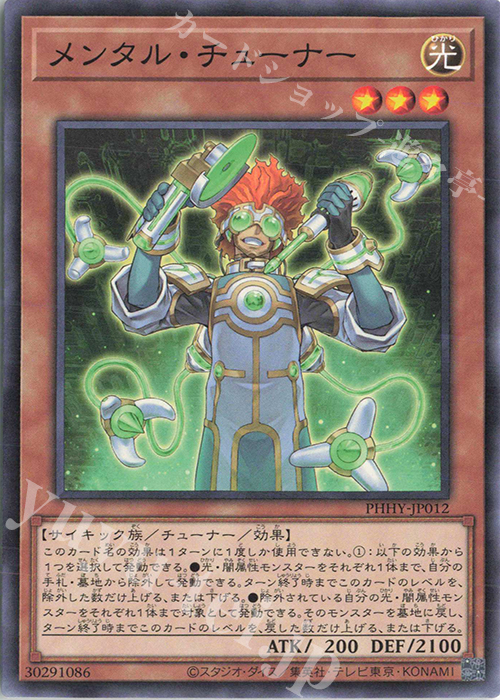 N メンタル・チューナー | 販売 | [PHHY] PHOTON HYPERNOVA | 遊戯王 OCG