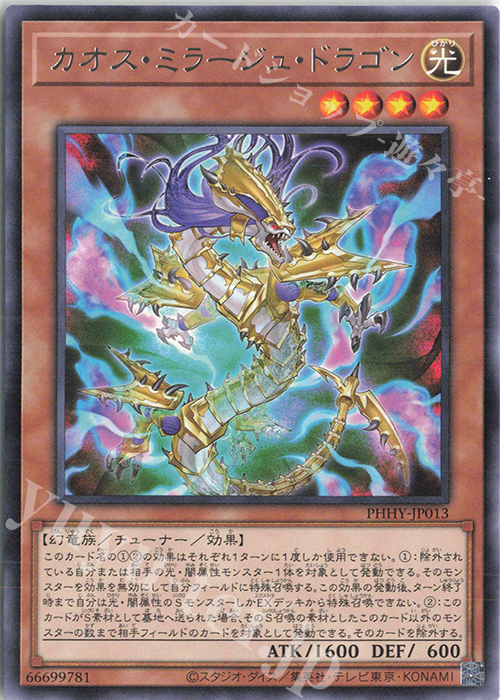 R カオス・ミラージュ・ドラゴン | 販売 | [PHHY] PHOTON HYPERNOVA | 遊戯王 OCG