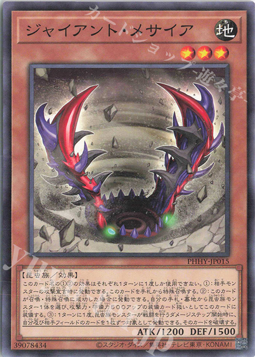 N ジャイアント・メサイア | 販売 | [PHHY] PHOTON HYPERNOVA | 遊戯王 OCG